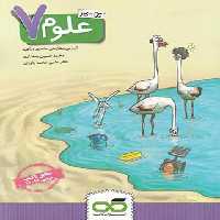 کتاب کار علوم هفتم کاهه | چی بخونم