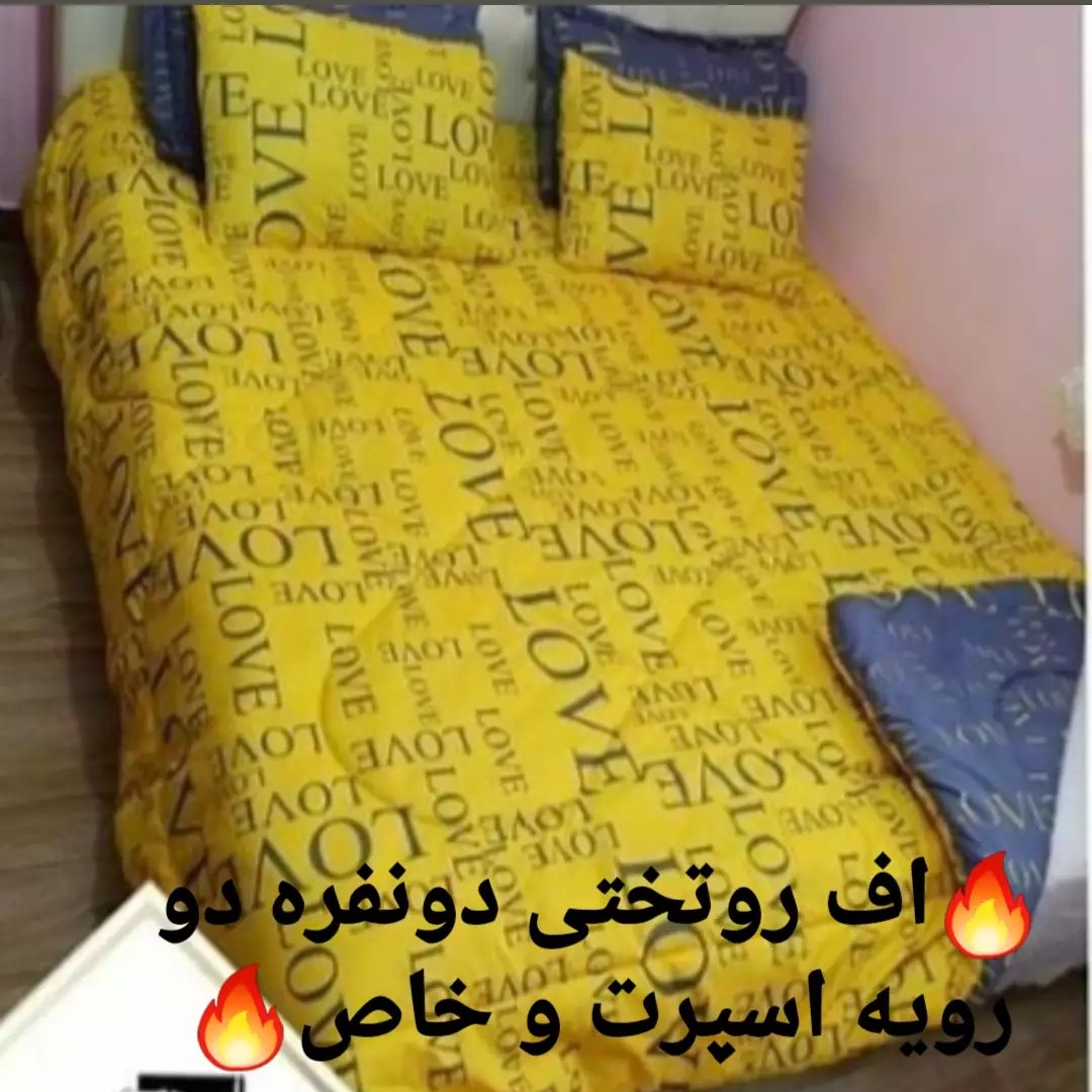 روتختی دونفره دو رویه اف خورده ارسال رایگان