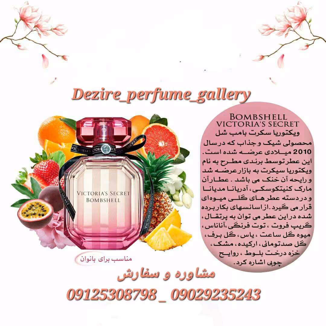 
ادکلن اماراتی ویکتوریا سکرت بمب شل زنانه Victorias Secret Bombshell