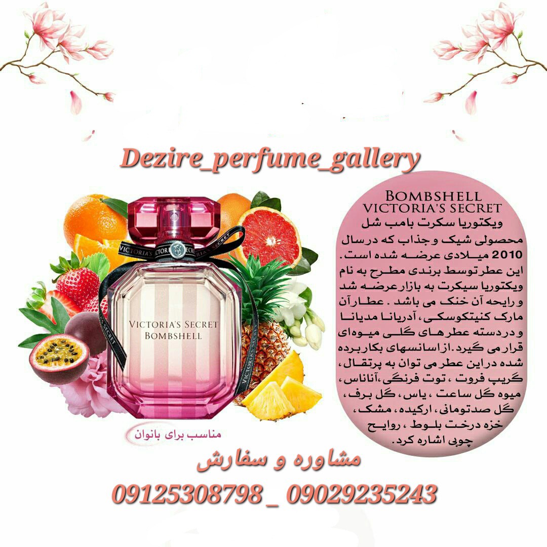 
ادکلن اماراتی ویکتوریا سکرت بمب شل زنانه Victorias Secret Bombshell