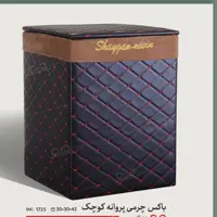 باکس سبد رخت 