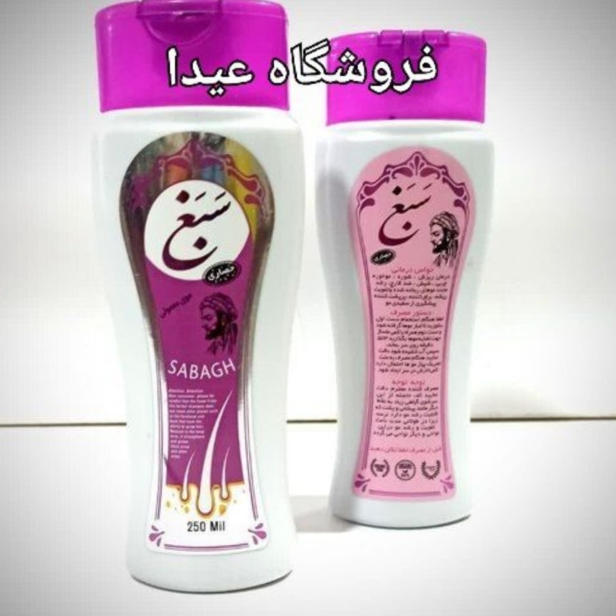 شامپو سبغ اصلی 