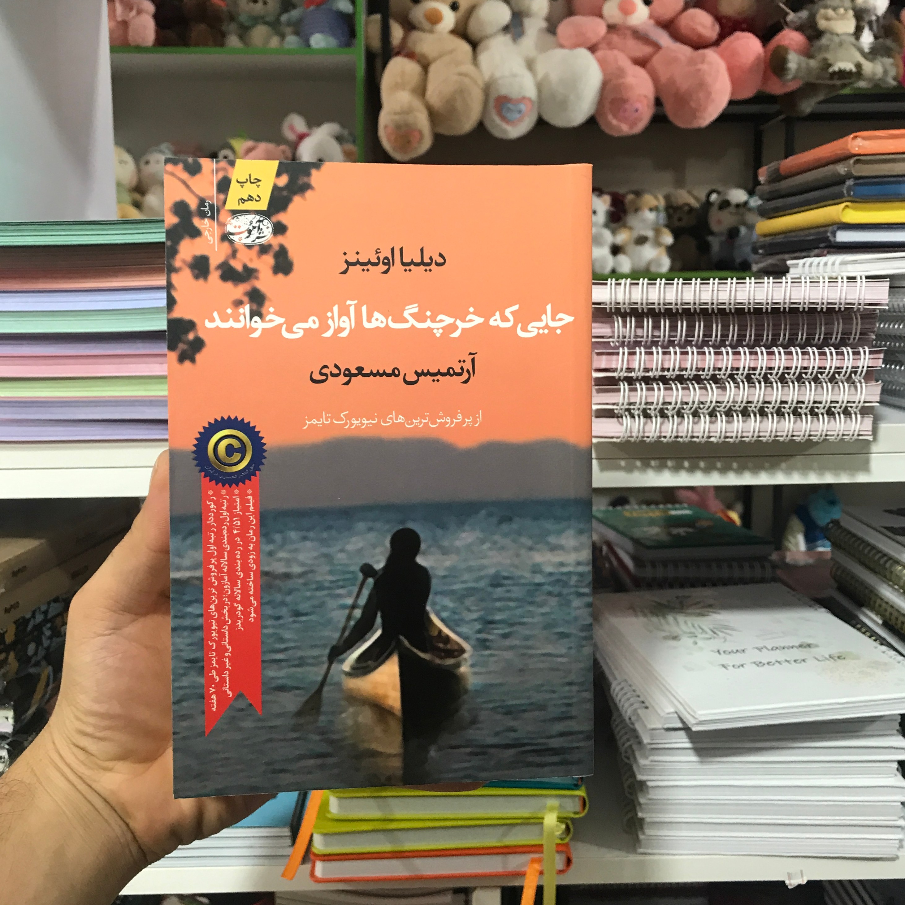 کتاب جایی که خرچنگ ها آواز می خوانند