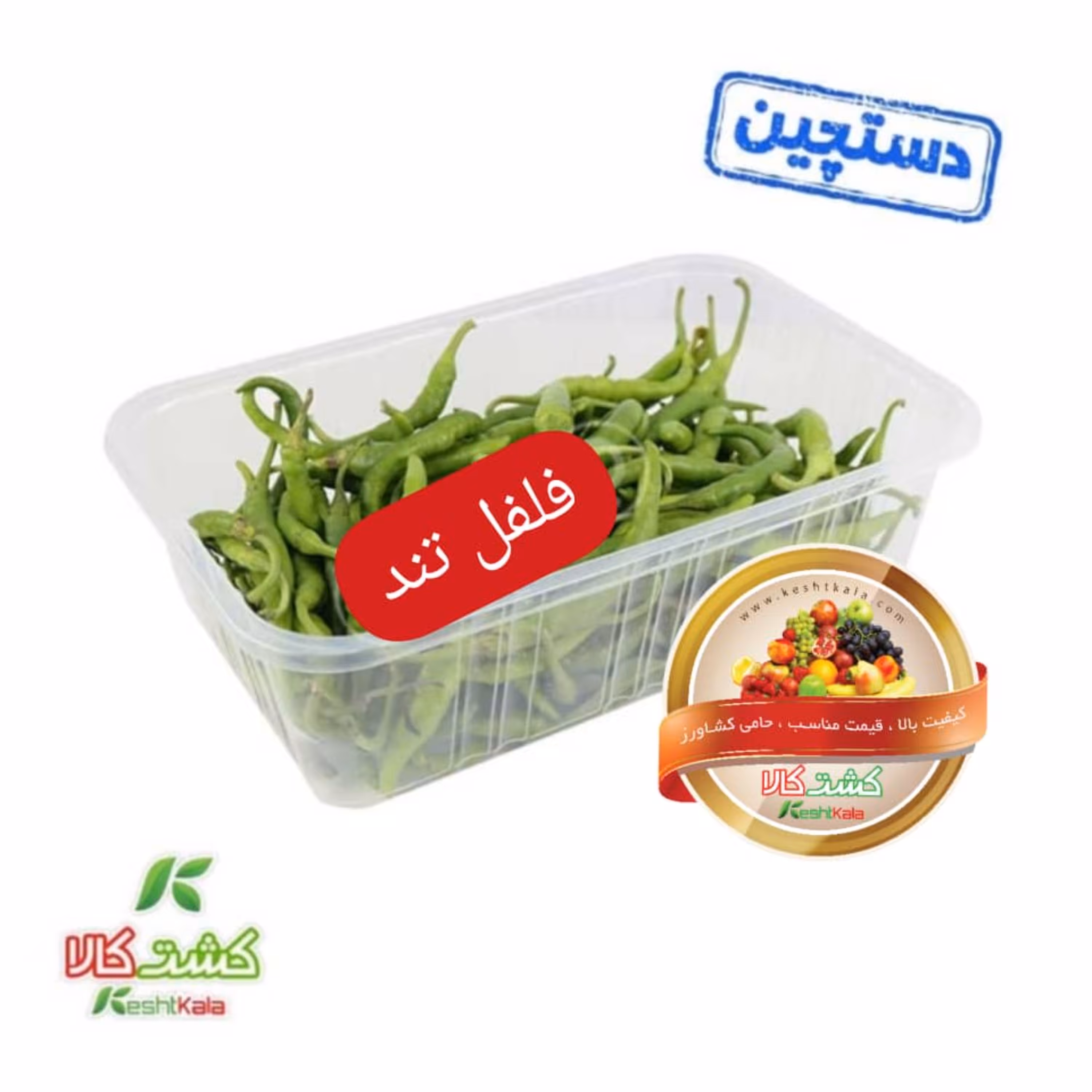 فلفل تند دستچین  500 گرمی