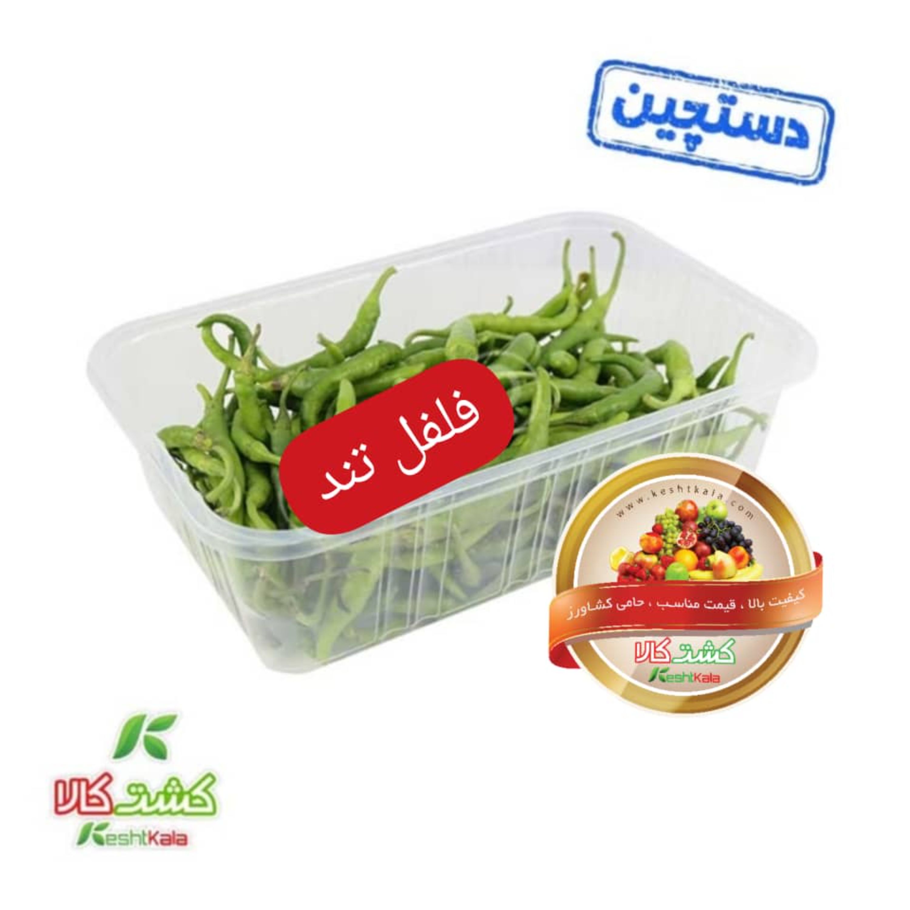 فلفل تند دستچین  500 گرمی