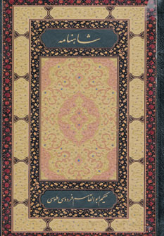 کتاب شاهنامه فردوسی نشر روزنه