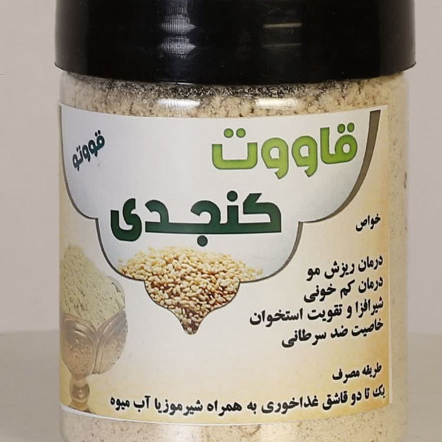 قاووت کنجدی 200 گرم