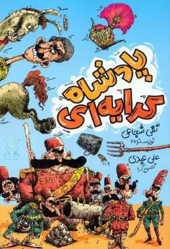 پادشاه کرایه ای