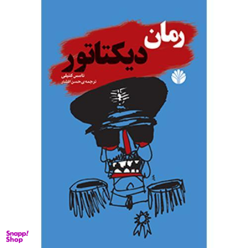 رمان دیکتاتور