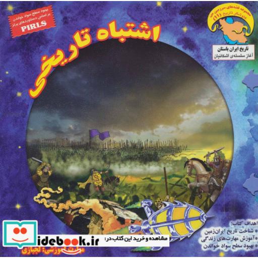 کتاب کاوشگران تاریخ11