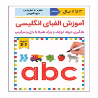 کتاب آموزش الفبای انگلیسی اثر سارا جانیس برون انتشارات نبض دانش