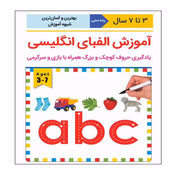 کتاب آموزش الفبای انگلیسی اثر سارا جانیس برون انتشارات نبض دانش