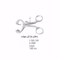 دهان بازکن مولت بزرگ - falcon