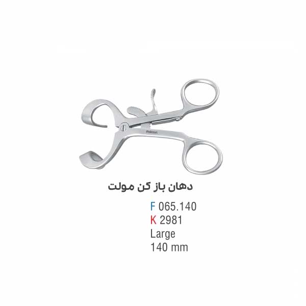 دهان بازکن مولت بزرگ - falcon