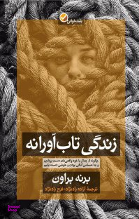 بدرود دون پایگی