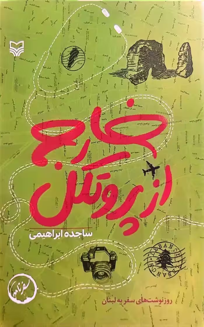 کتاب خارج از پروتکل
