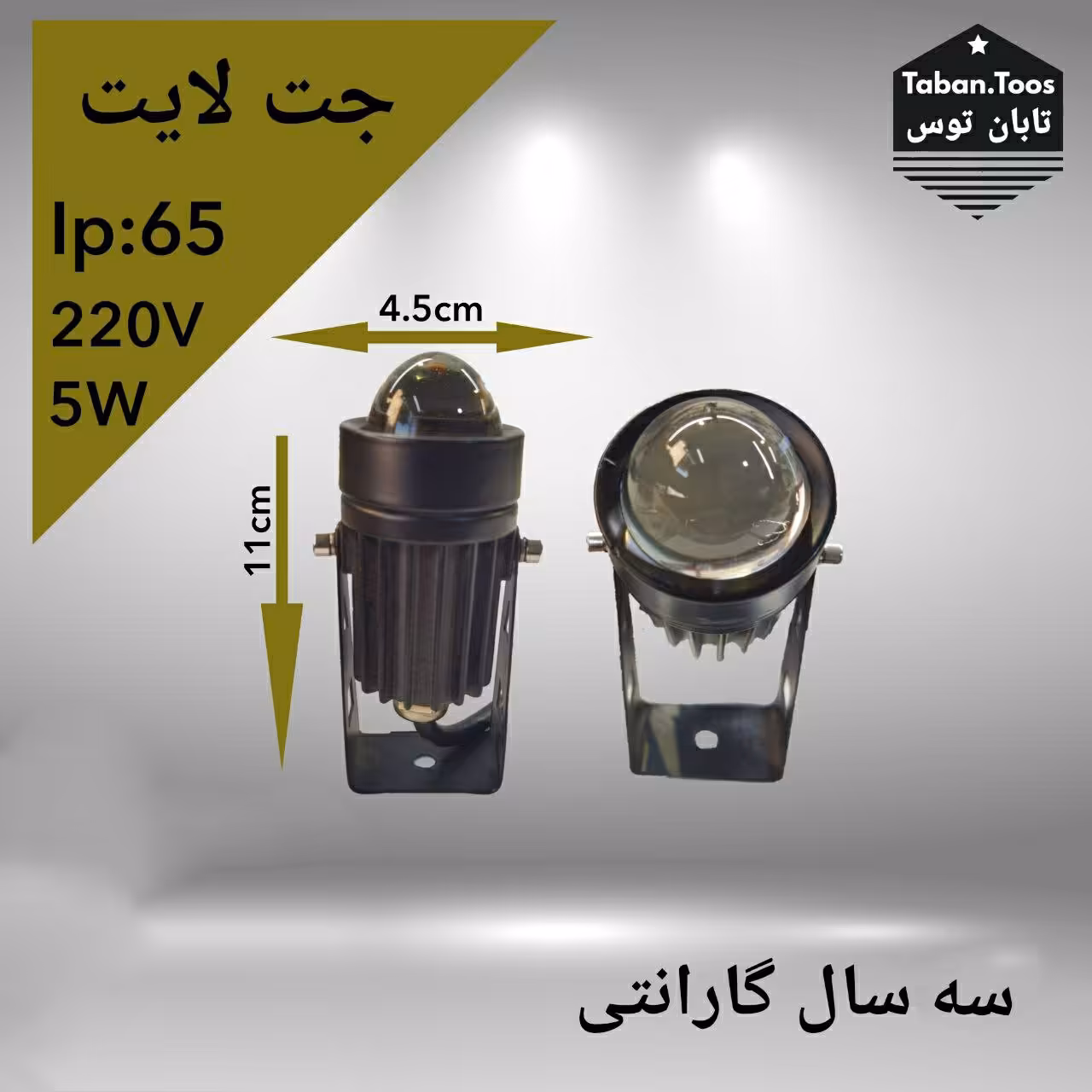 چراغ جت لایت تایوانی 12 وات 220 ولت روکار بدنه کرم (پس کرایه)