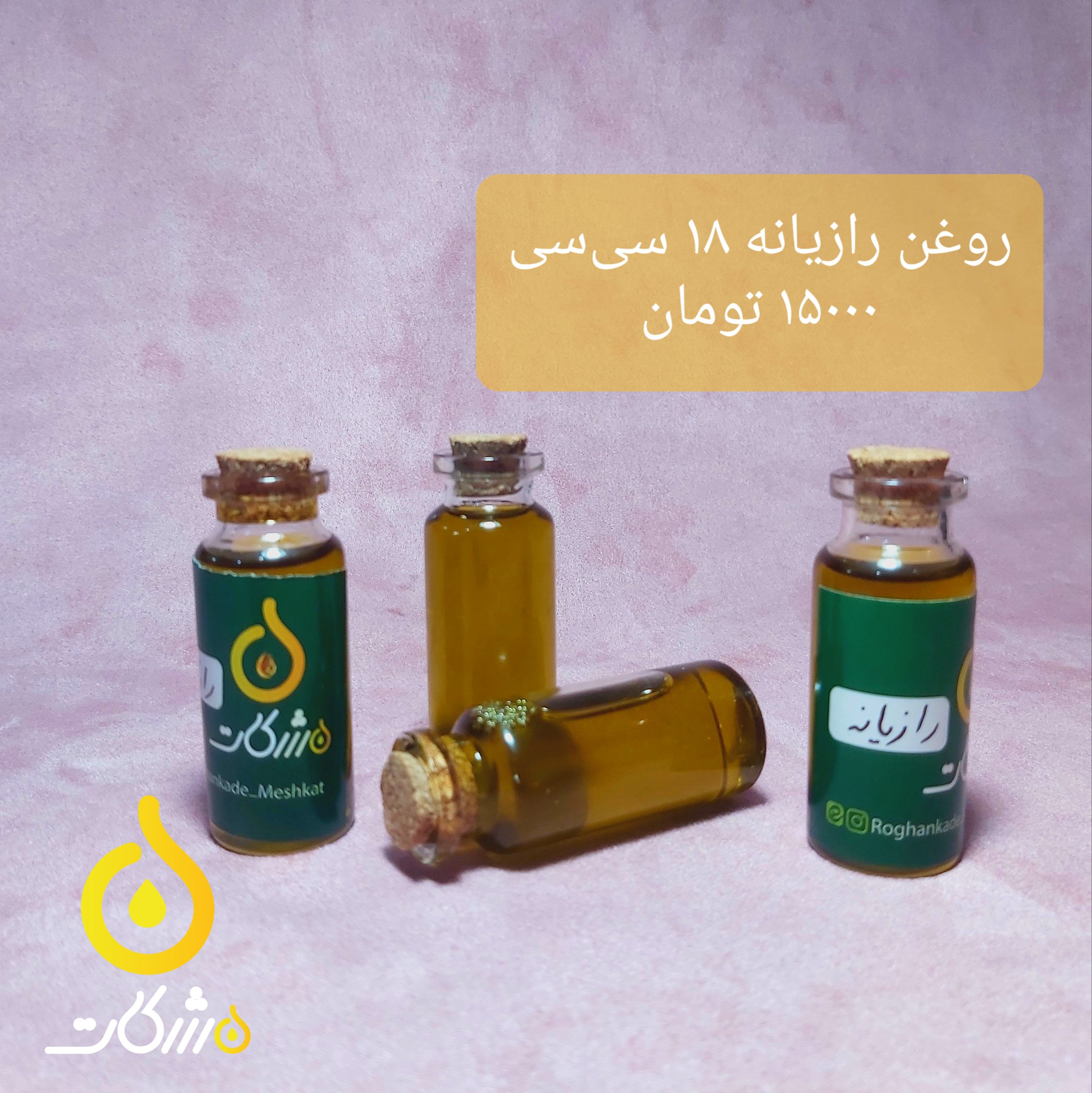 روغن رازیانه درجه یک (18 سی‌سی)