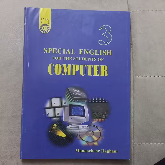 کتاب special English for the students of Computer 3 اثر منوچهر حقانی نشر سمت