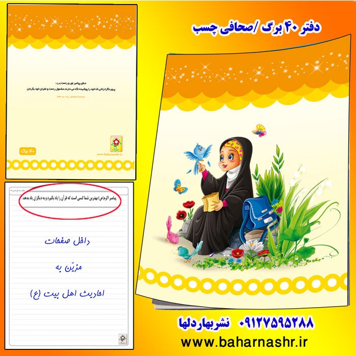 دفتر مشق 40 برگ حجاب (کد 4 )