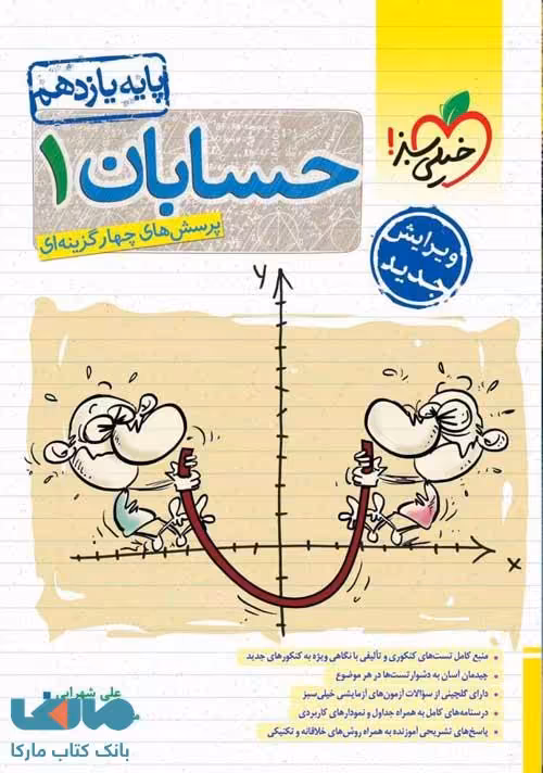 تست حسابان یازدهم خیلی سبز