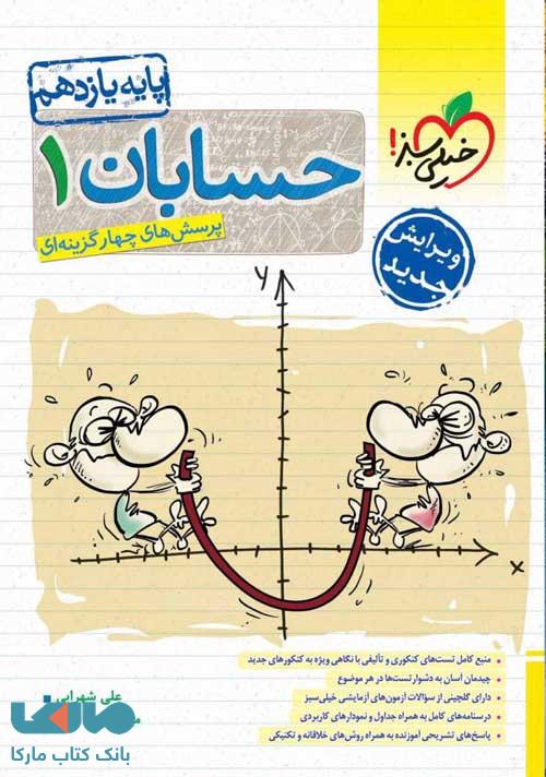 تست حسابان یازدهم خیلی سبز