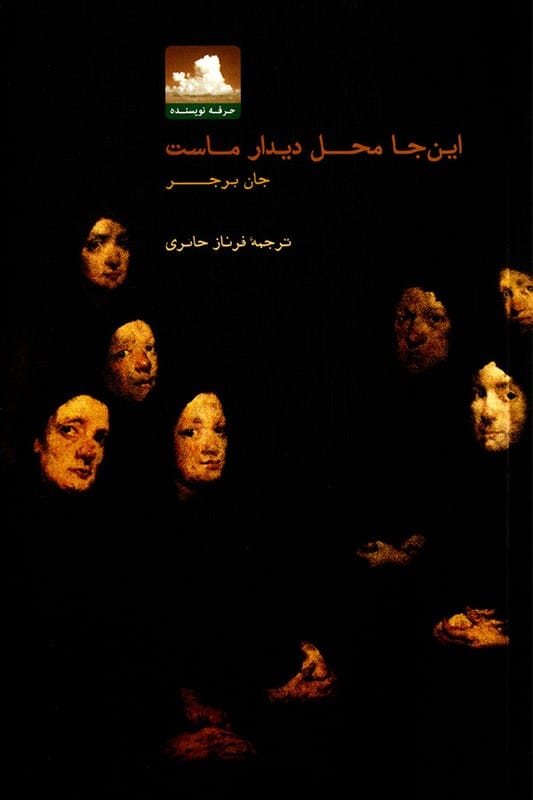 کتاب اینجا محل دیدار ماست