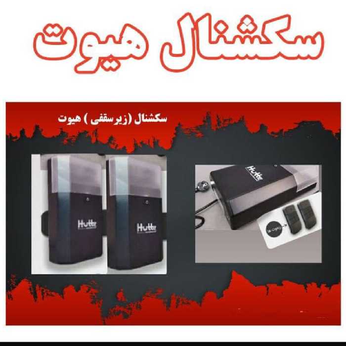 موتور زیر سقفی هیوت 1200