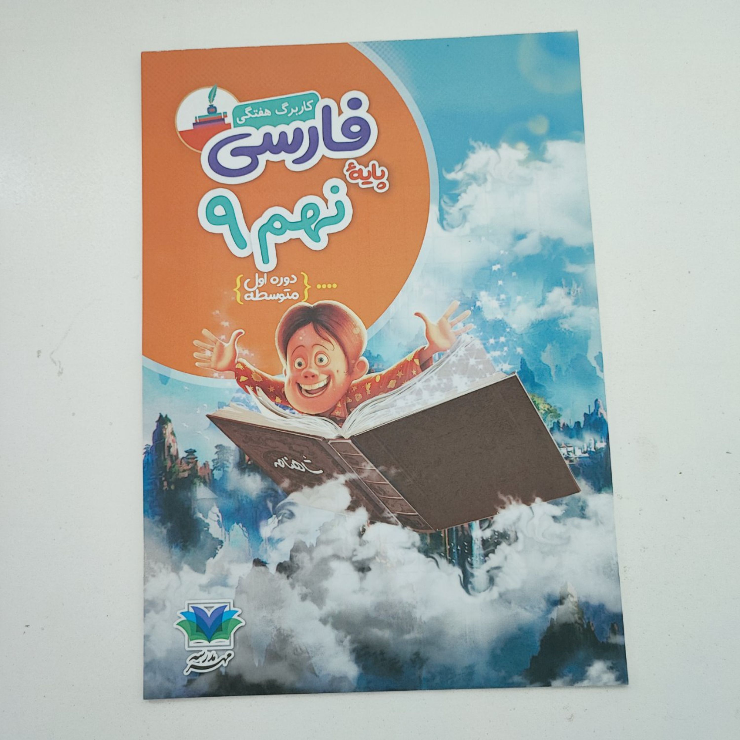 کاربرگ هفتگی فارسی پایه نهم دوره اول متوسطه
