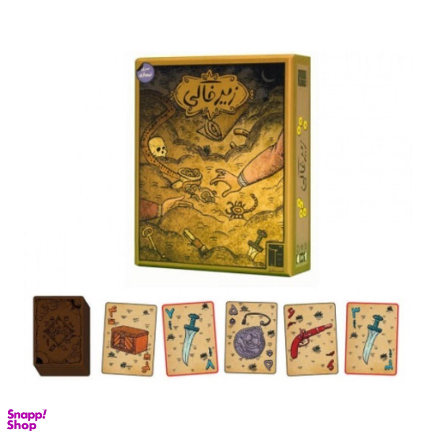 بازی زیرخاکی