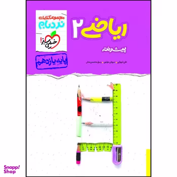 کتاب نردبام ریاضی یازدهم رشته تجربی اثر جمعی از نویسندگان انتشارات خیلی سبز