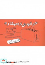 قیمت و خرید کتاب خرگوش کامیکازه اثر اندی رایلی | ایده بوک