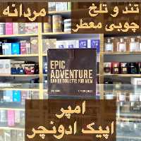 ادکلن امپر اپیک ادونچر اصل