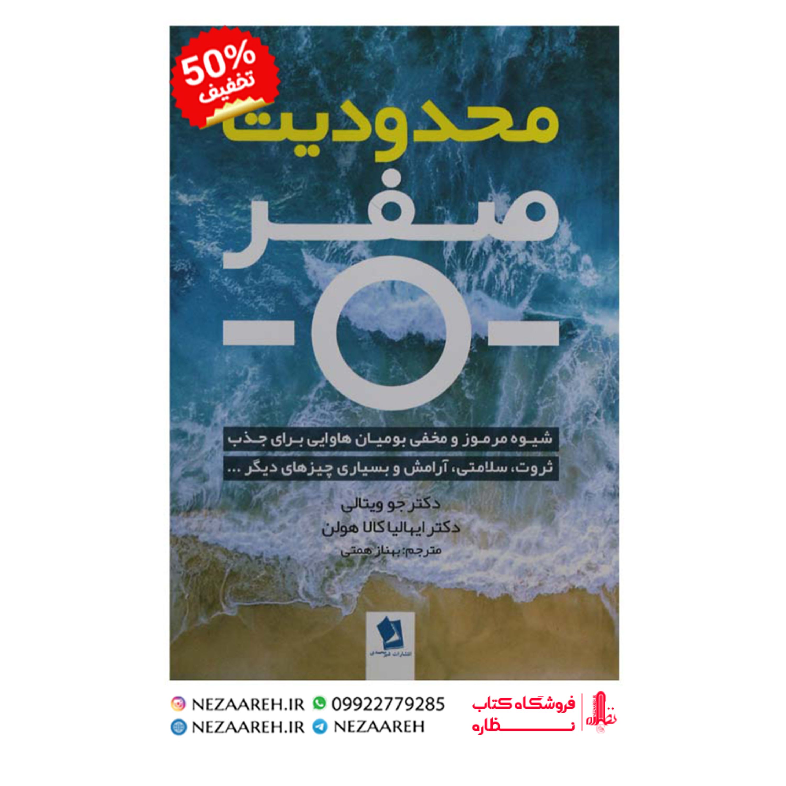 محدودیت صفر(ایهالیا کالا هولن-جو ویتالی)