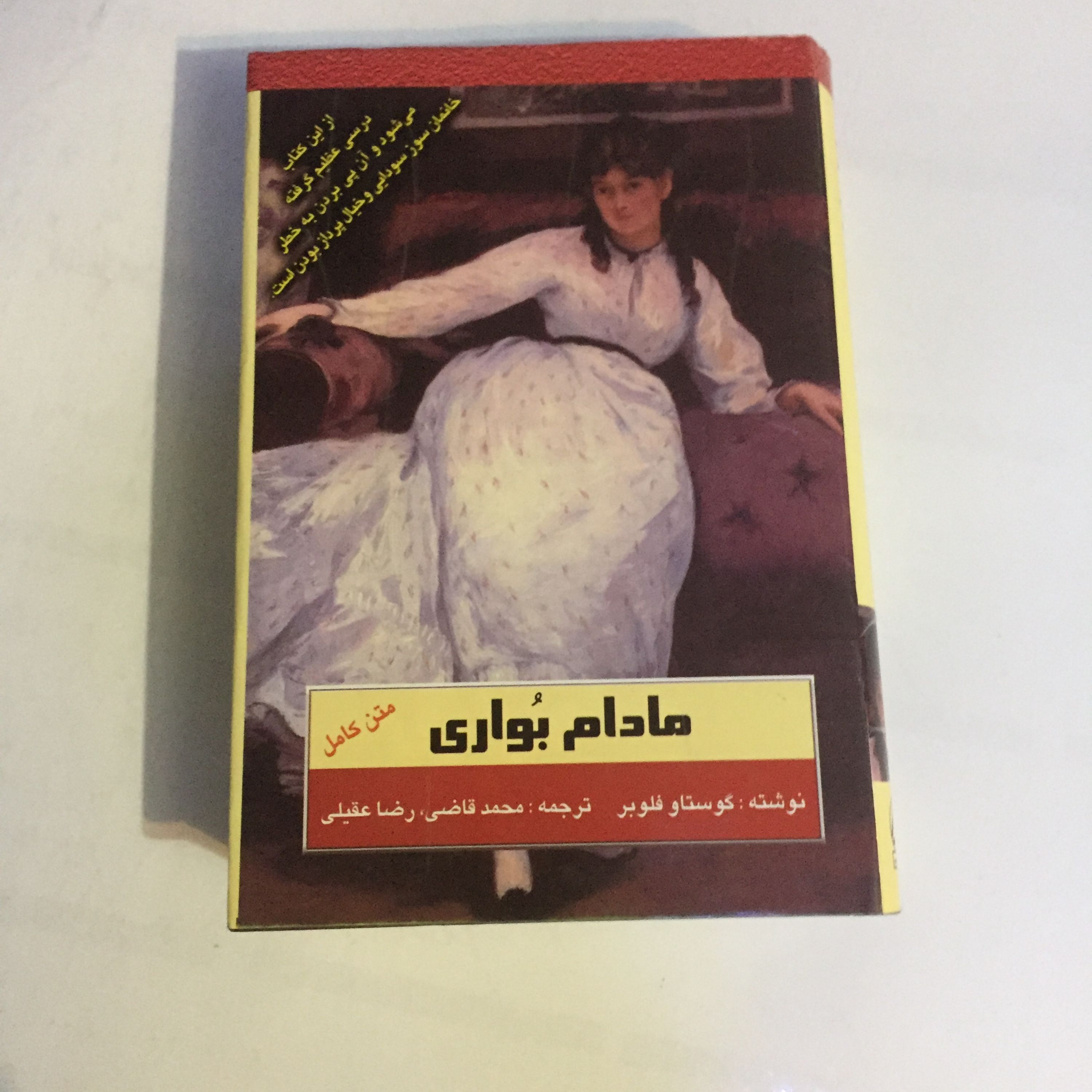 کتاب مادام بواری