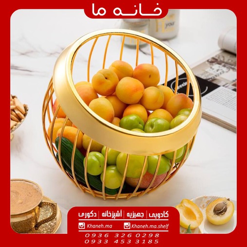 سبد میوه گرد فلزی مدل کج