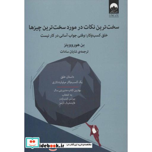 کتاب سخت ترین نکات در مورد سخت ترین چیزها