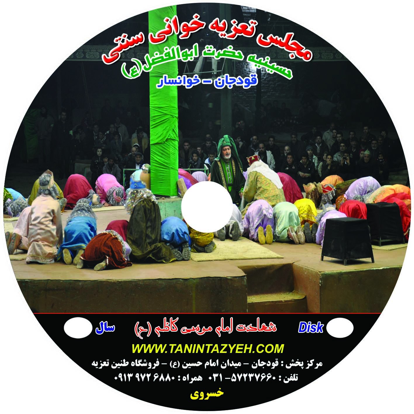 مجلس تعزیه شهادت امام موسی بن جعفر(ع) 1401 قودجان خوانسار - گلخطمی، صفری و مرادی