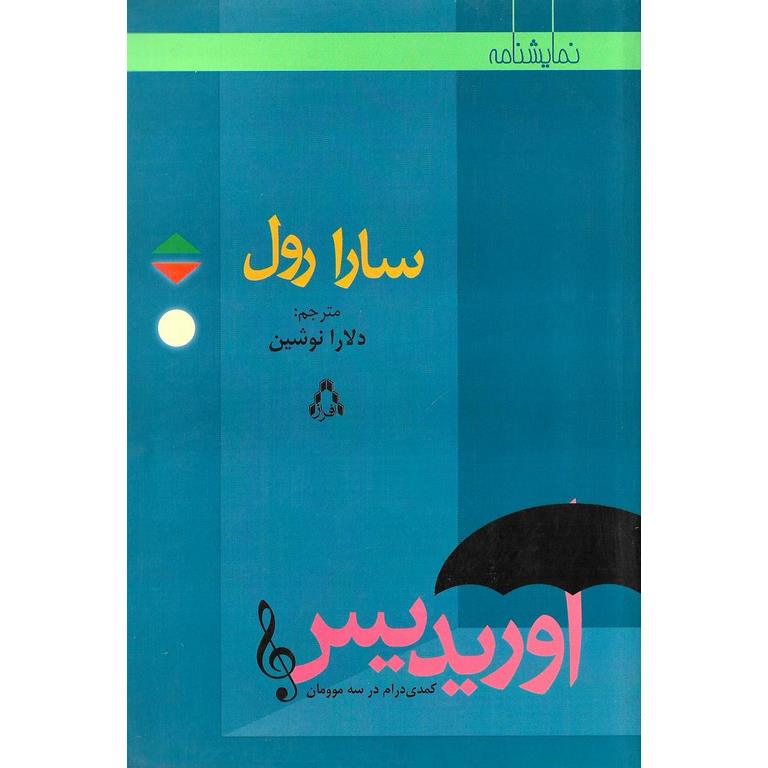 اوریدیس