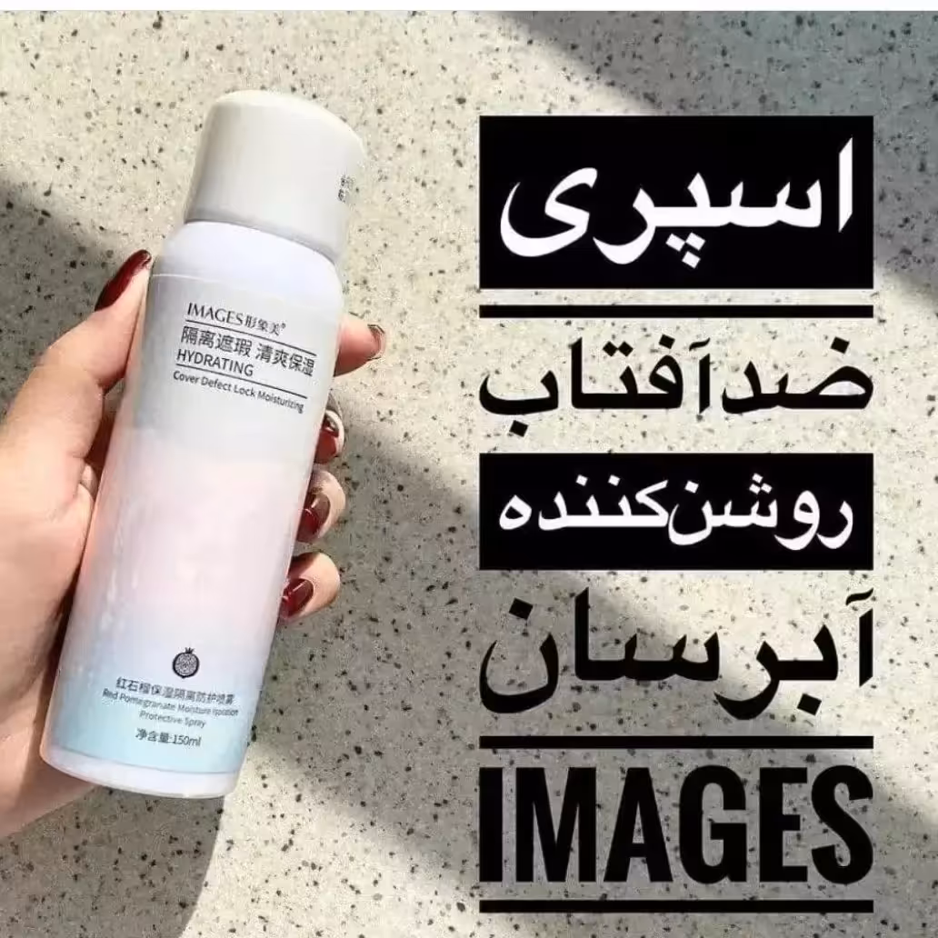 اسپری ضدافتاب وسفید کننده ایمیجز