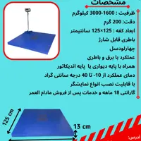 باسکول کفی ورق صاف4 لودسل کفی (1600 -3000 کیلوگرم) 