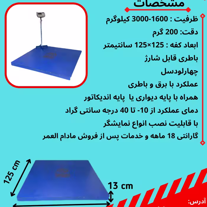 باسکول کفی ورق صاف4 لودسل کفی (1600 -3000 کیلوگرم) 