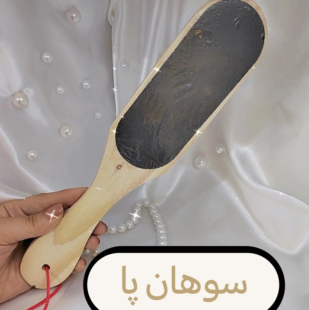 سوهان پا 