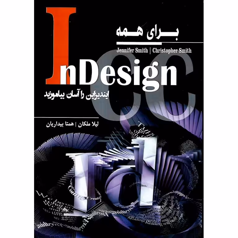 ایندیزاین InDesign برای همه