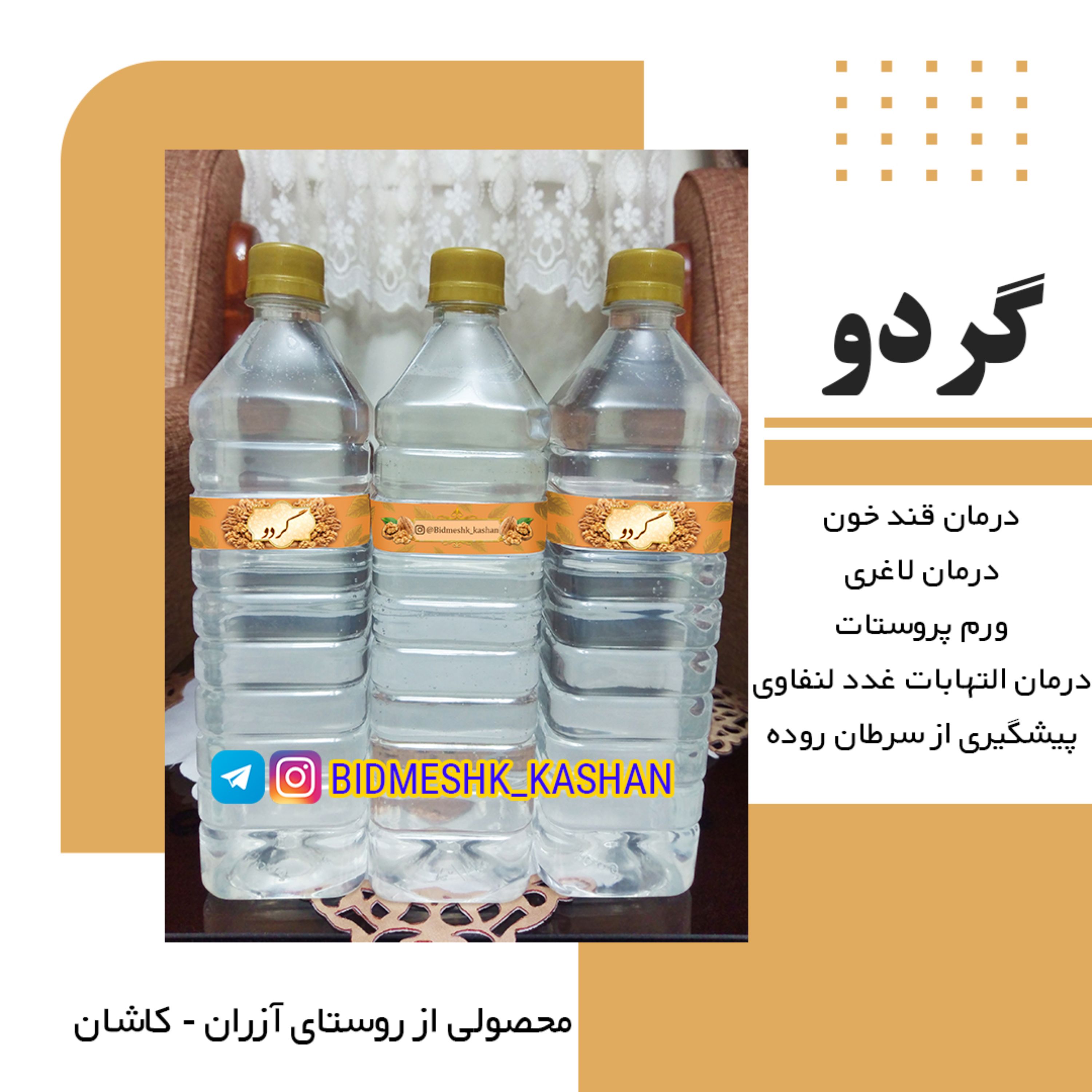 عرق گردو درجه یک - یک لیتر