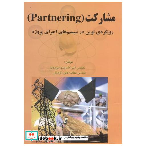 کتاب مشارکت اثر یاسر گلدوست جویباری