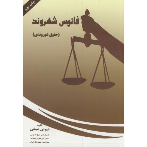 کتاب فانوس شهروند