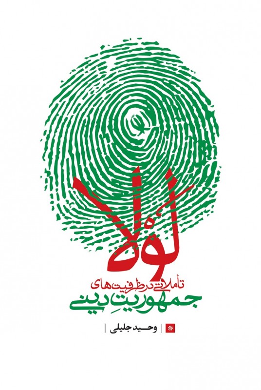 کتاب لولا