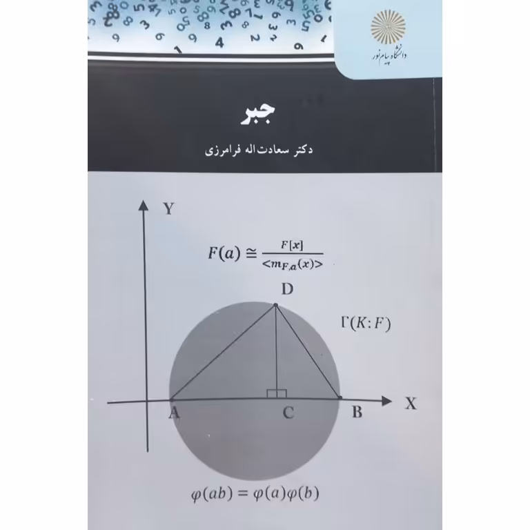جبر