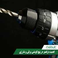 اهمیت ترکمتر در پیچ گوشتی برقی و شارژی